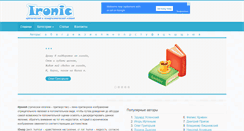 Desktop Screenshot of ironicpoetry.ru